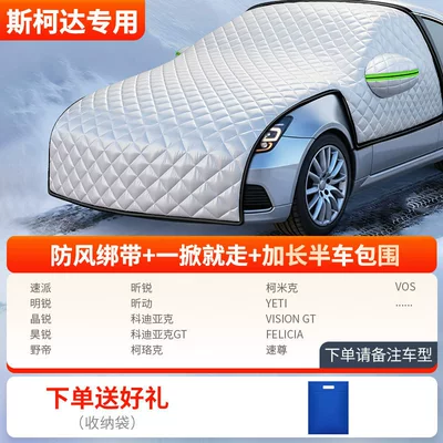 winter anti-freeze cover, front windshield Car snow shield - all-model-series-thickened-half-car-cover-skoda-exclusive-with-storage-bag-included