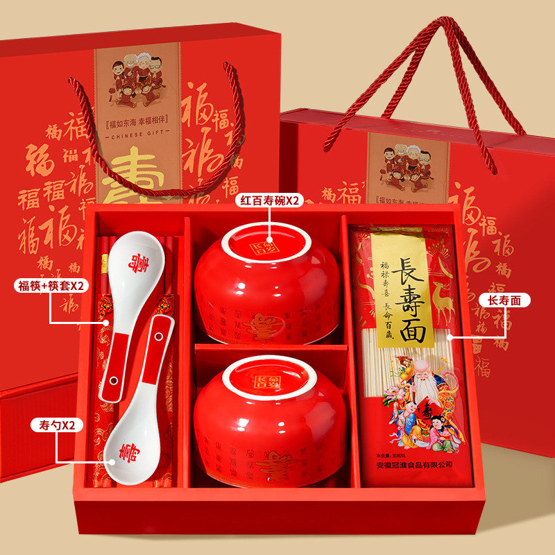 祝做大寿宴伴手礼60708090百岁老人生日回礼礼盒老人寿碗寿面礼品|undefined