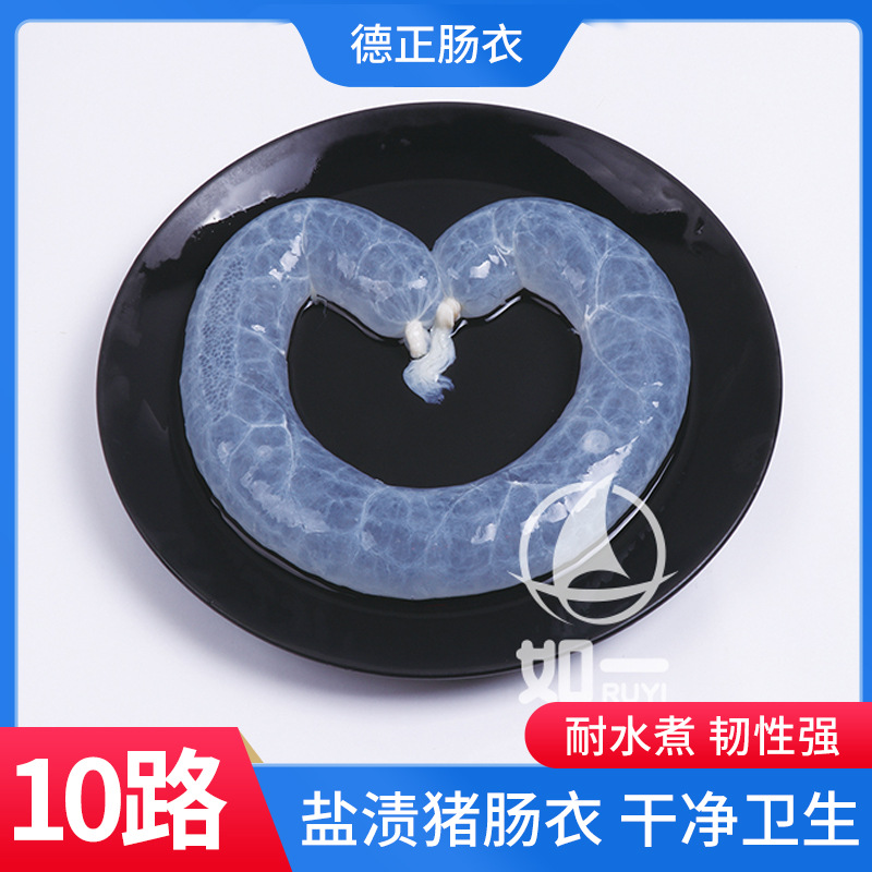 天然猪肠衣家用盐渍小肠灌香肠腊肠儿童干肠台湾烤肠10盐渍猪肠衣