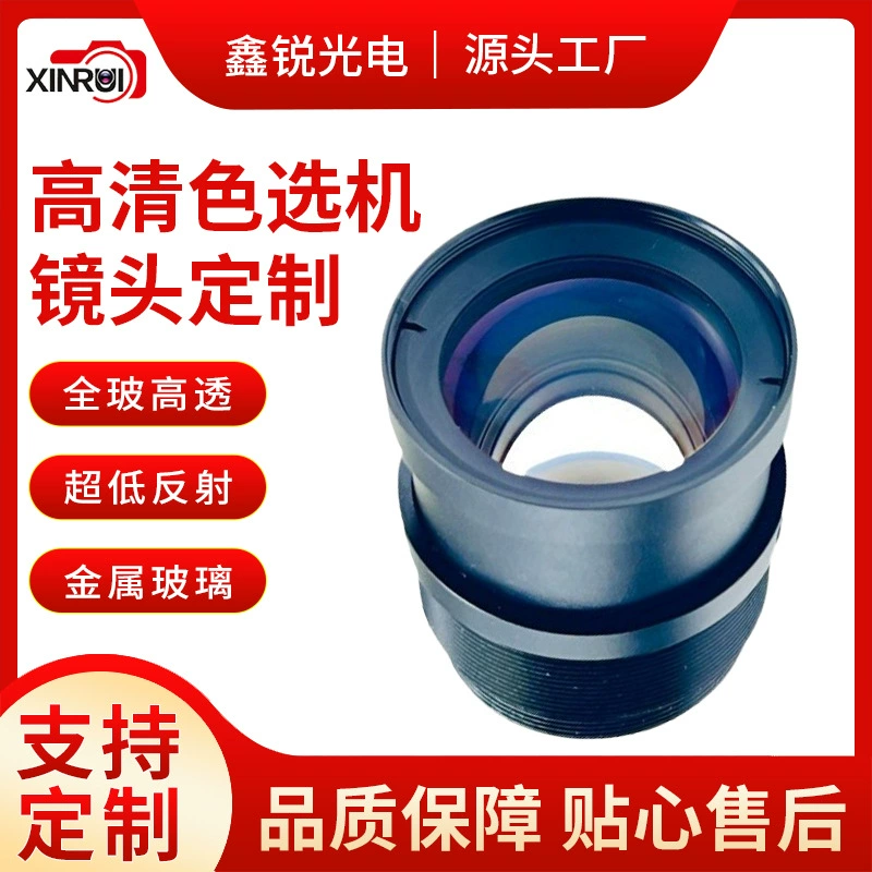 Объектив сортировщик по цвету 50 мм F2.8 F4.0 апертура HD 20MP Машинное зрение, линза сканирования линий