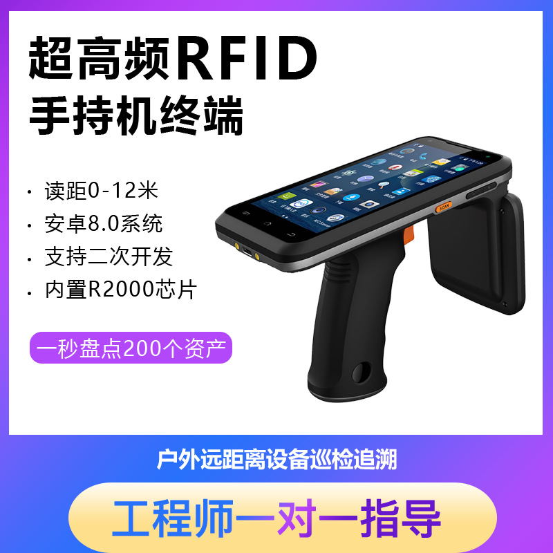 rfid手持机超高频RFID卡扫描读写器标签手持终端采集器读卡器管理