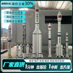 大型航天模型长征7号火箭模型卫星航天飞船航天展馆教具