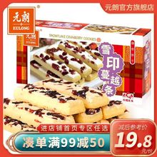 【】【滿減】雪印蔓越條蔓越莓餅干辦公室零食小吃 盒裝 150g