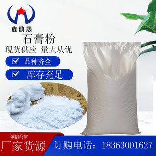 Processing of Custom Gypsum Powder Plaster Mold Gypsum Industrial Gypsum Construction Gypsum Powder