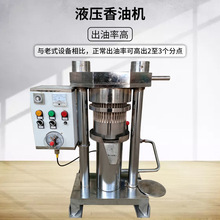 立式榨油机商用中型带壳核桃椰蓉花椒压榨设备全自动液压榨油机