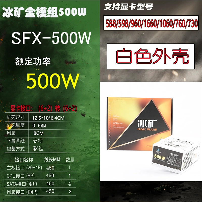 (Полный модуль) (Активный) (SFX микрофон) (Малый блок питания) номинал 500 Вт мини-блок питания