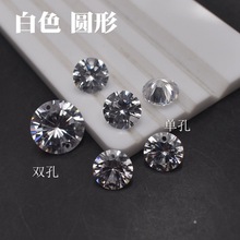 透明白色圆形宝石裸石单孔 双孔锆石裸石打孔 人造宝石