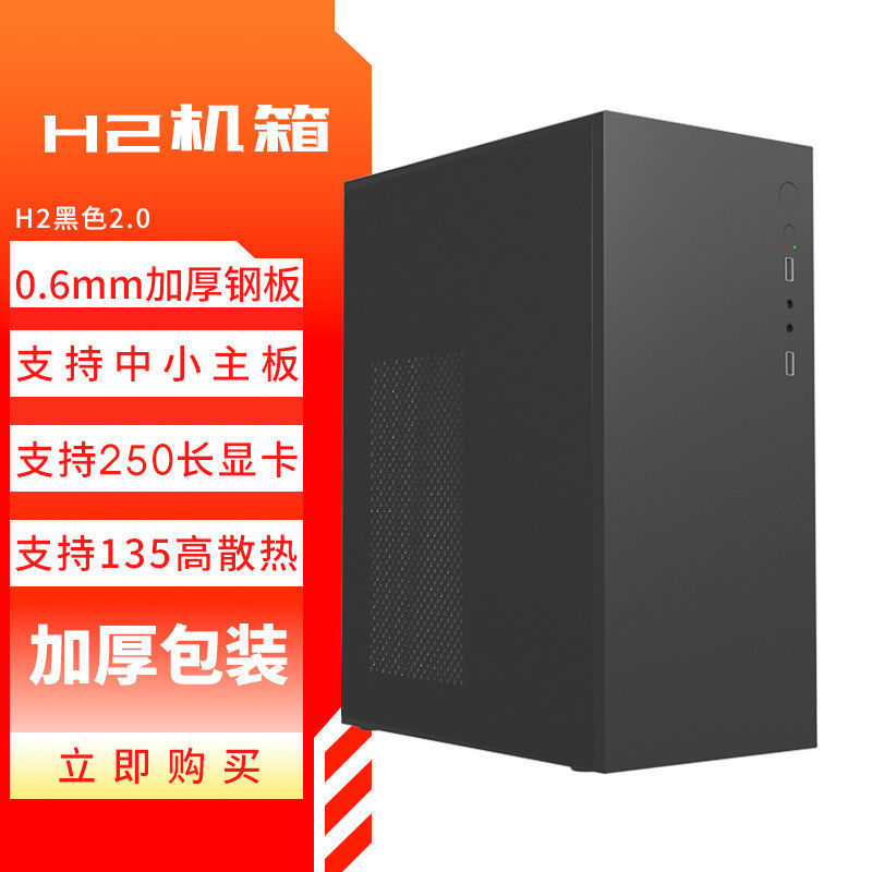 h2迷你matx机箱主板简易台式电脑usb3.0小型办公商务
