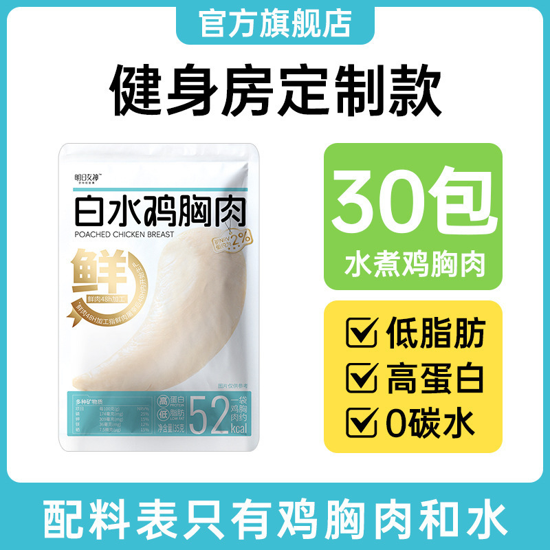 鶏の胸肉 フィットネス 高たんぱく質食品 水煮脂肪 オープンバッグ カードスピード0 低脂肪 減量期 すぐに食べられるメインゼロ食事代替品 満腹感|undefined