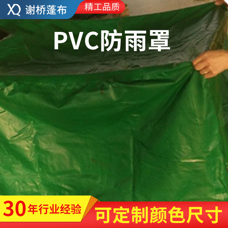 户外防雨防水塑料篷布 PVC三防布罩货场盖布加厚刀刮布遮阳布批发