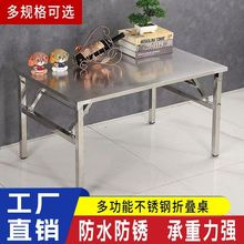 加厚不锈钢折叠桌夜市饭店快餐桌子摆摊桌户外便携方形桌子厂家