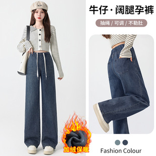 9293/9293B Maternity Wide-Leg Pants Drawstring Jeans Loose Fleece-Lined Autumn and Winter Outer Wear Drapedy High-Waisted Straight Pants