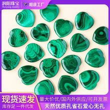 润阳珠宝天然孔雀石爱心原石无孔心形DIY吊坠水晶工艺品挂件礼物