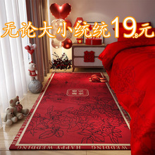 结婚床边毯卧室地垫红色喜庆床前地毯婚房布置装饰喜字飘窗垫家用