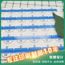 厂家条形码质量欧盟认证产品标识标签贴纸不干胶标印刷