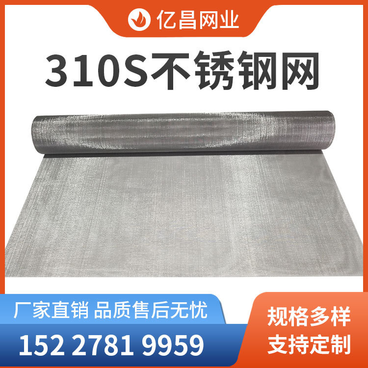 厂家供应耐高温1000度310S不锈钢丝网编织网化工高温行业过滤筛网