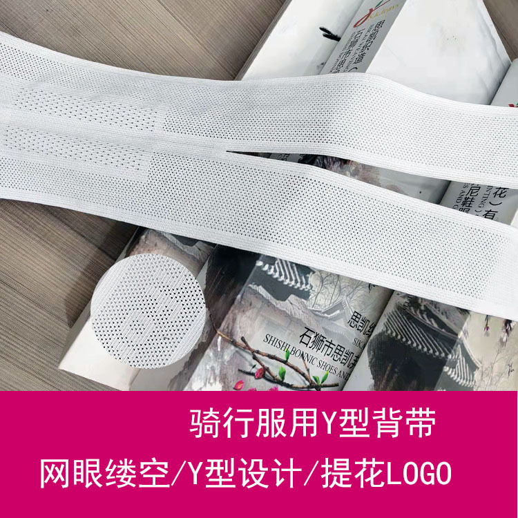 Clothing accessories cycling clothes bicycle clothes hollow elastic belt Y-shaped design Jacquard LOGO mesh elastic belt strap Clothing accessories cycling clothes bicycle clothes hollow elastic belt Y-shaped design Jacquard LOGO mesh elastic belt strap