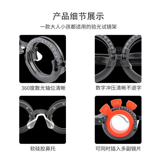 Optometry trial frame, trial fitting frame, light weight, full style, fixed interpupillary distance, optional optometry frame, quality assurance of optometry glasses