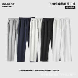 320克休闲宽松卫裤华棉运动潮牌男士直筒春秋冬男女同款美式长裤