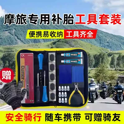 Motorcycle Tire Repair Tool Set Motorcycle Vacuum Tire Emergency Repair Artifact Vulcanized Rubber Strip Glue