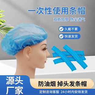 Disposable Non-Woven Strip Cap Catering Workshop Dustproof Hood Disposable Strip Cap Non-Woven Strip Cap Can Be Customized