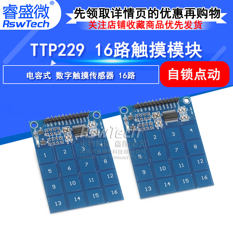 TTP223 224 226触摸传感器触摸按键模块电容式点动型单键触摸开关