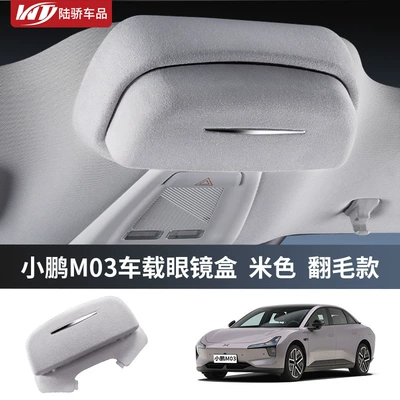 Suitable for Xpeng Mona Car Glasses Clip/Bill Clip - 24-25-xpeng-m03-suede-gray-glasses-case