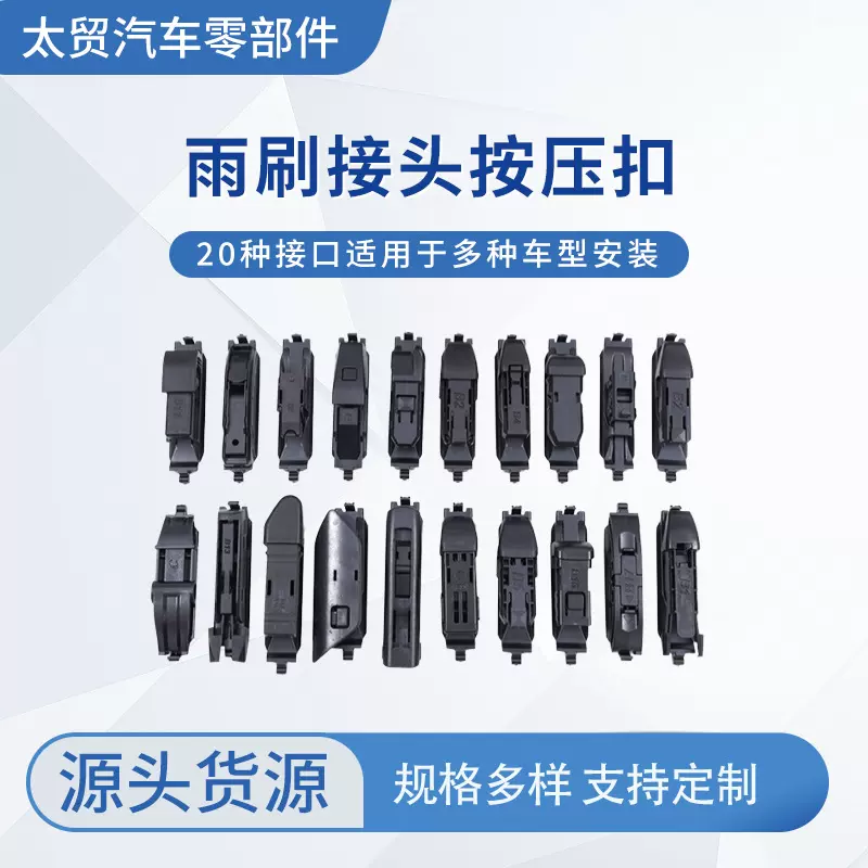 20种接口联系客服下单备注接口名称适用多功能雨刮器多种车型安装