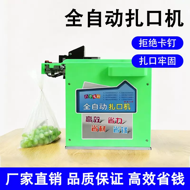 超市专用打包机铝钉机食品连卷袋全自动铝丝扎口机捆绑封口机现货