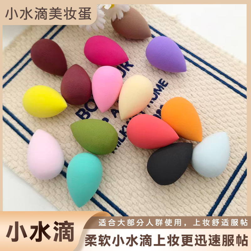 迷你小号美妆蛋20*30粉扑亲水性非乳胶干湿两用遇水变大化妆用品