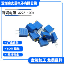 蓝色精密 可调电阻 3296 100K 104 多圈电位器 电阻器 顶调
