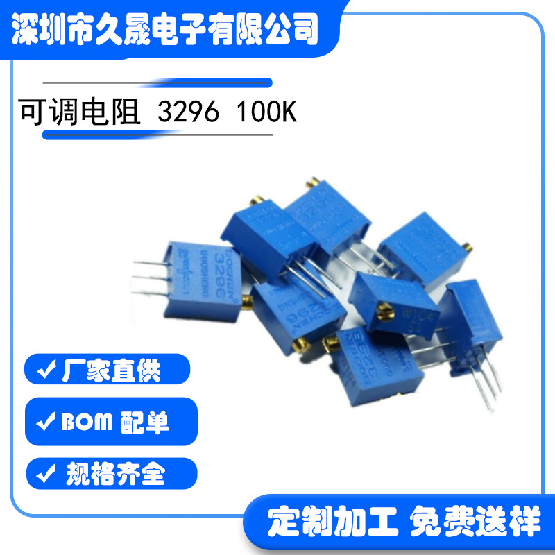 蓝色精密 可调电阻 3296 100K 104 多圈电位器 电阻器 顶调