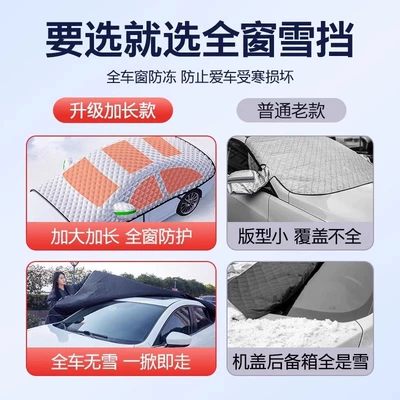 Windshield Snow Shield, Sunshade, Thickened | Car snow shield