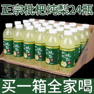 Loquat stewed pear juice beverage fresh drink low calorie 0 fat healthy delicious ice pear appetizer 360ml * 24 bottles
