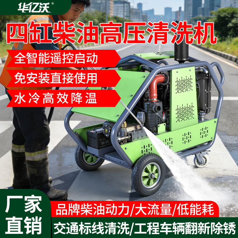 Diesel Four-Cylinder High-Power Car Washing Machine, Industrial Wall Sandblasting Rust Removal Gun, Industrial-Grade Ultra-High-Pressure Cleaning Machine Diesel Four-Cylinder High-Power Car Washing Machine, Industrial Wall Sandblasting Rust Removal Gun, Industrial-Grade Ultra-High-Pressure Cleaning Machine
