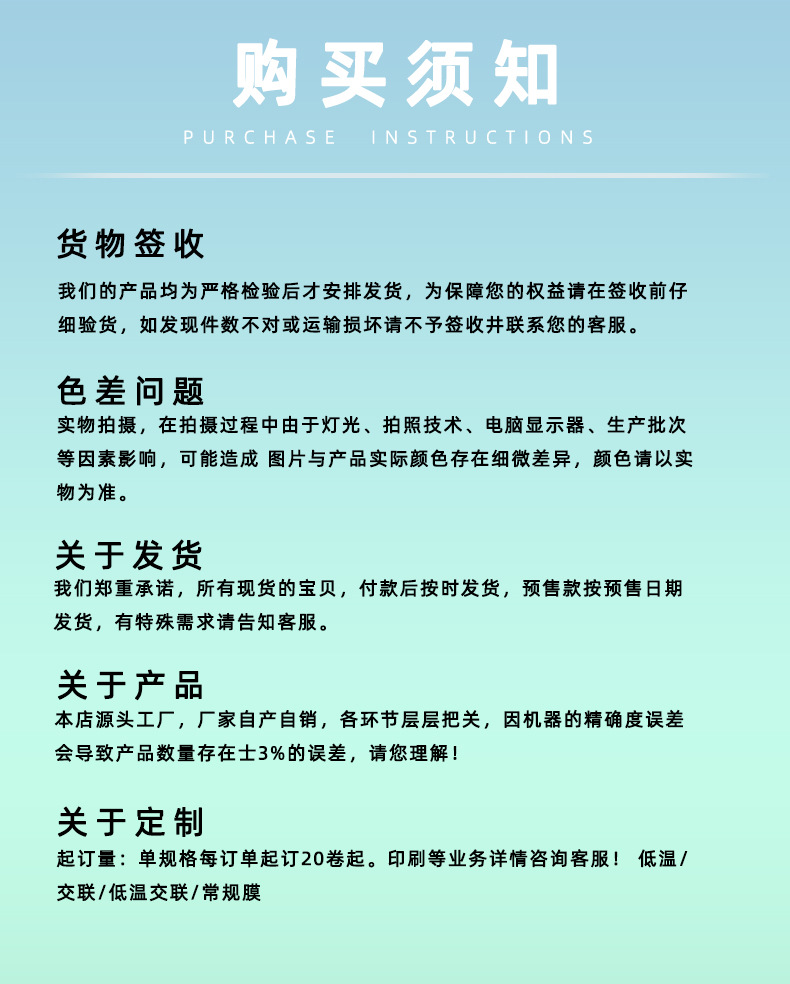 购买须知的副本