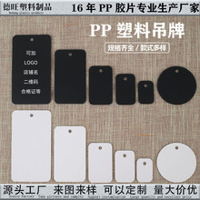 厂家直供 PP塑料吊牌双面磨砂加厚耐温环保吊牌防水防油防撕标签