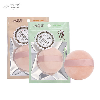 Plush Flocking Make up Makeup Powder Han Yan 0626 Puff Portable ventilation circular Makeup tool