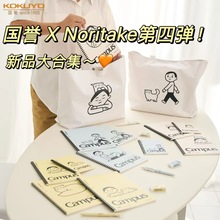 国誉Noritake第4弹联名限定笔记本软线圈托特包中性笔托特包合集