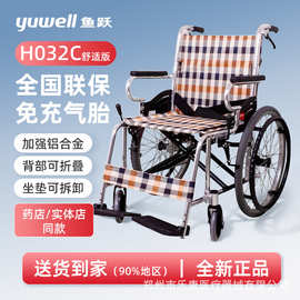 鱼跃轮椅车H032C舒适版 铝合金带后刹超轻可折背老年人手推代步车