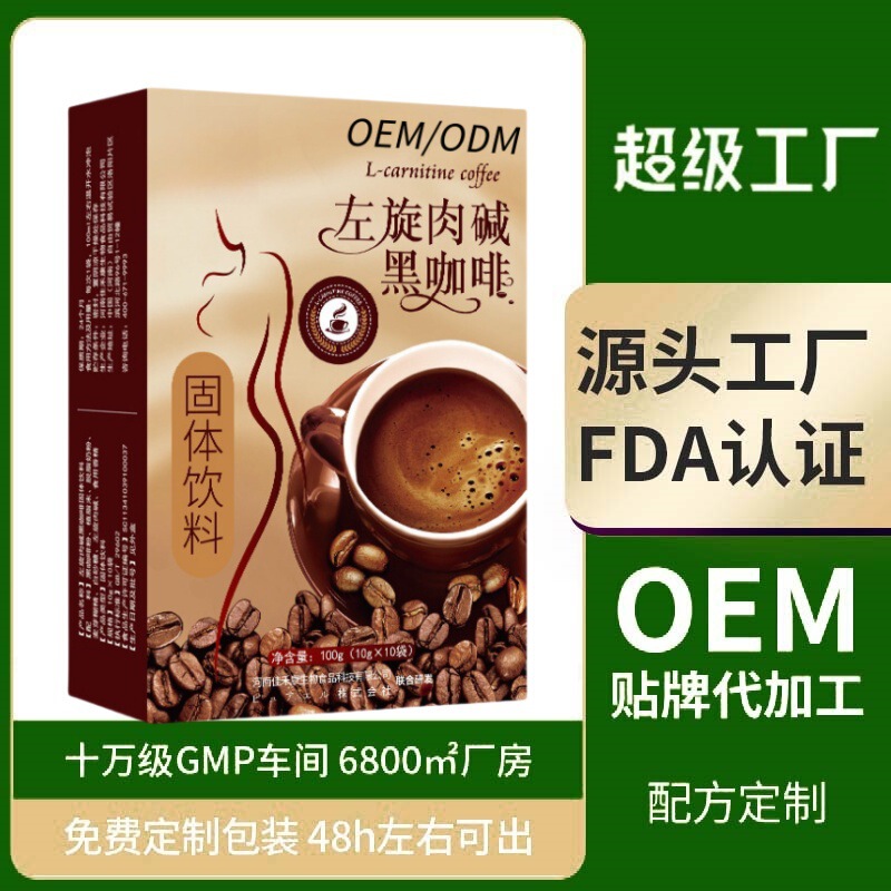 L-coffee instant Brazilian black coffee drink bulletproof black coffee meal replacement powder factory source factory processing