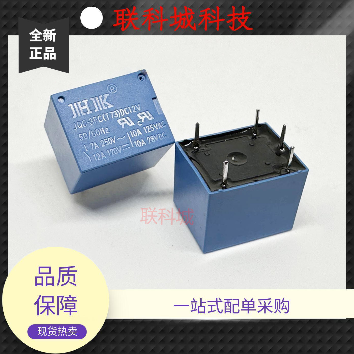 全新原装 5脚 7A 继电器 JQC-3FC(T73)DC12V T73C-12V-蓝色