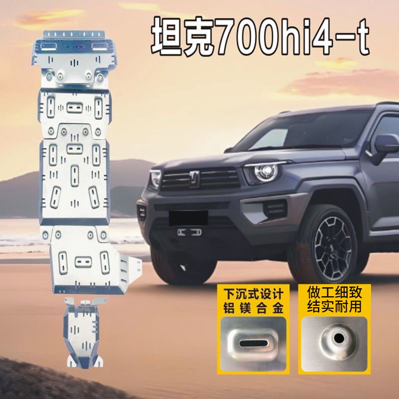 Suitable for Tank 300/400/500/700Hi4-T Chassis Guard Plate, Off-Road Fuel Tank Modification, Engine under Guard Plate