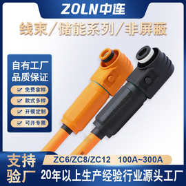 中连 储能柜连接EV线束 光伏ZC连接器300A电池插头线储能连接器