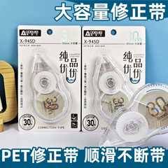 オデメイ大容量修正テープ 学生用シンプル修正テープ 30m 子供用修正テープ 卸売幅広