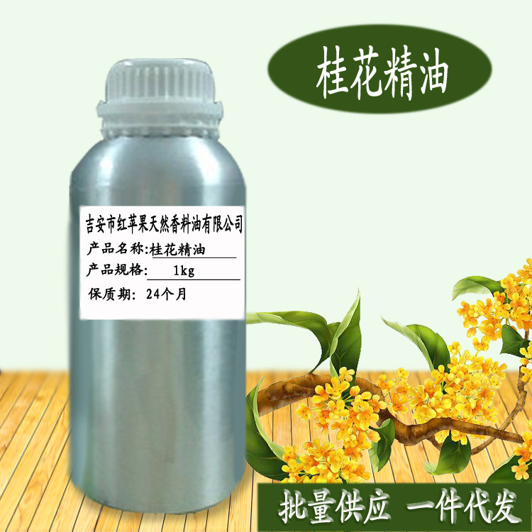 桂花精油 桂花油植物蒸馏提取 化妆品护肤日化原料 Osmanthus oil