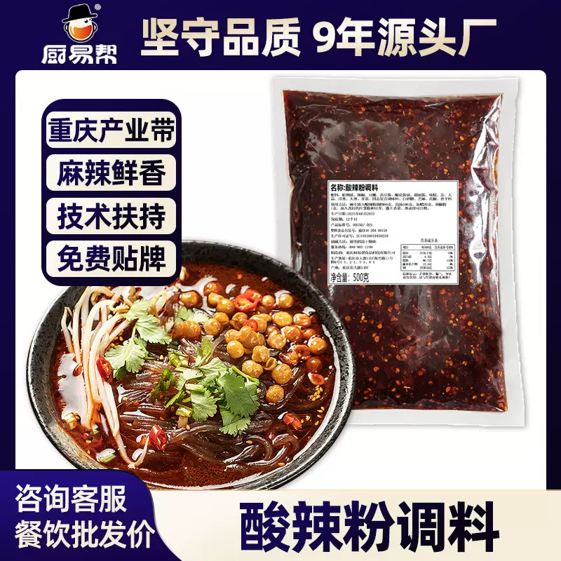 牛乐哥厂家批发 重庆酸辣粉调料商用调味酱小面调料酸辣粉调料包