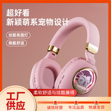 2024新款头戴式蓝牙耳机猫咪耳机萌粉色白色休闲无线头戴式氛围灯