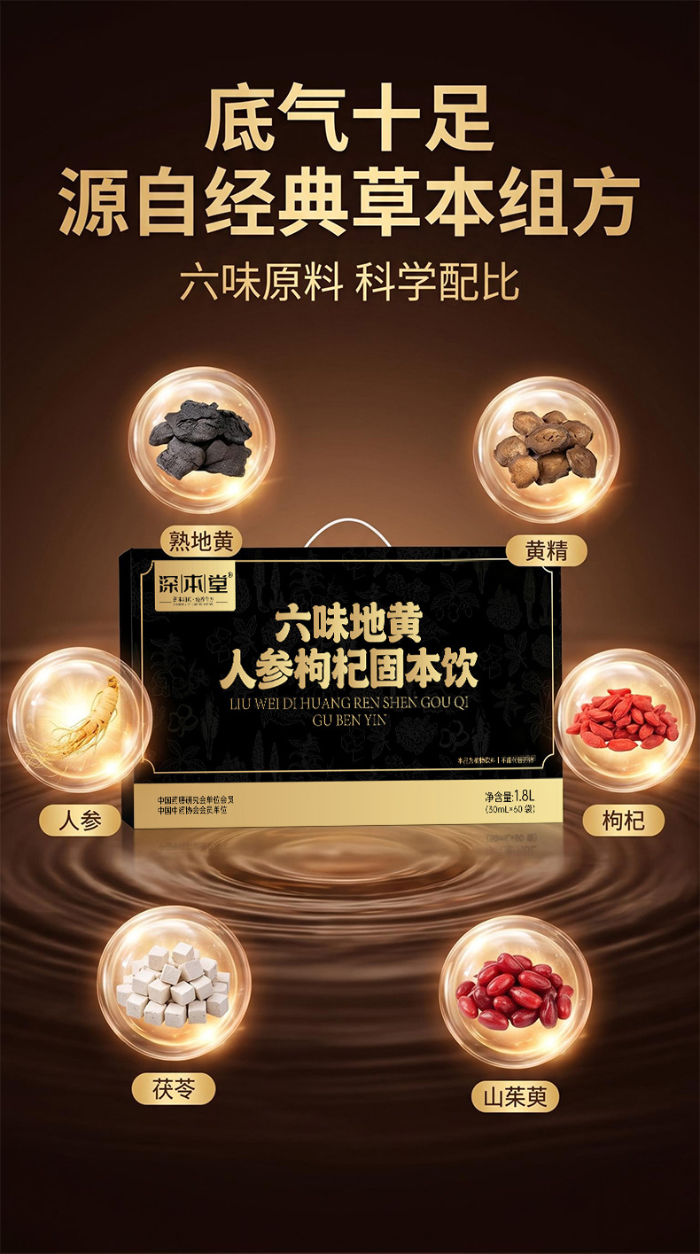 Liuwei Dihuang Ginseng Goji Herbal Drink Concentrate 30ml Sachets 60 Pack Men's Wellness overview