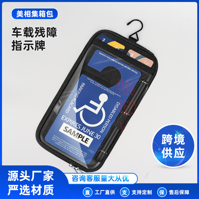 障碍出行必备特制残障车载指示牌贴心设计安全醒目